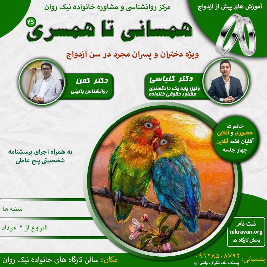 همسانی تا همسری